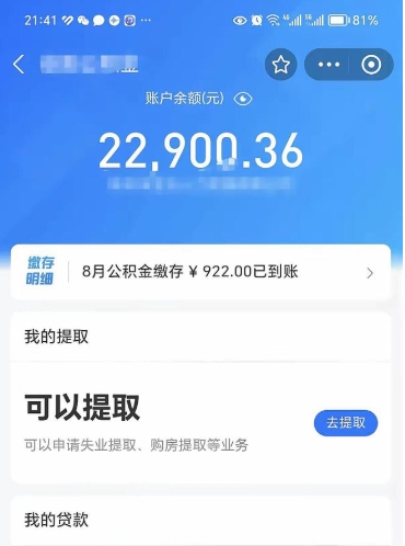 广汉60岁可以取公积金吗（满60岁公积金就可以提了吗）